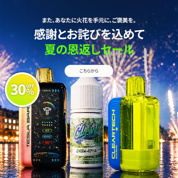 夏の恩返しセール