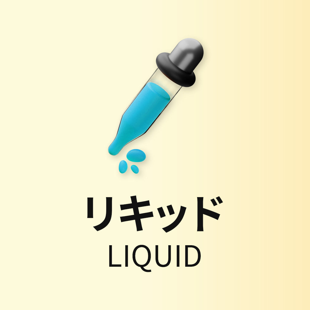 リキッド