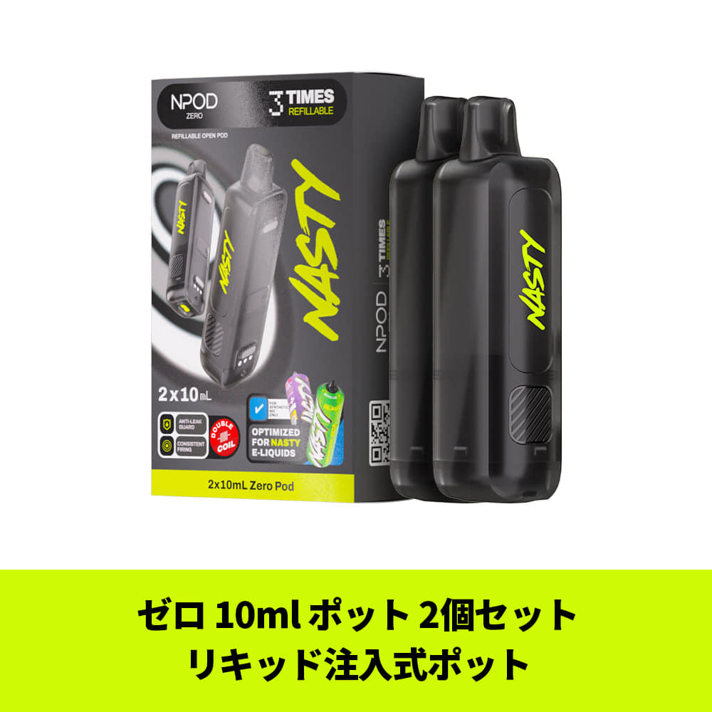 NASTY ZERO POD (空,2pcs)