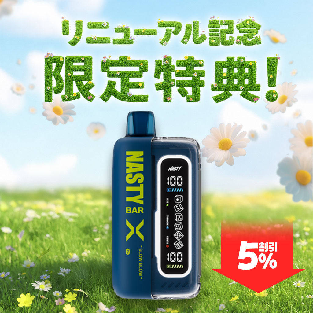 [特価] NASTY BAR X 20ml 上