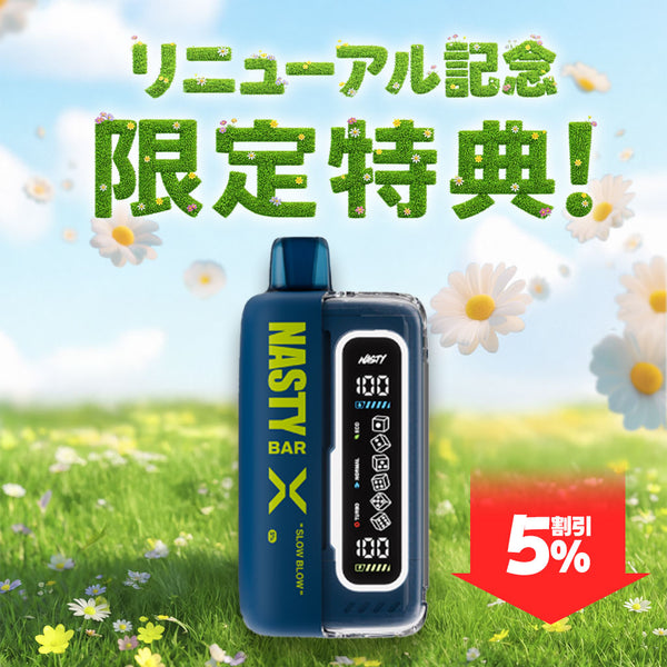 [特価] NASTY BAR X 20ml 上