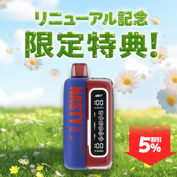 [特価] NASTY BAR 20ml 中
