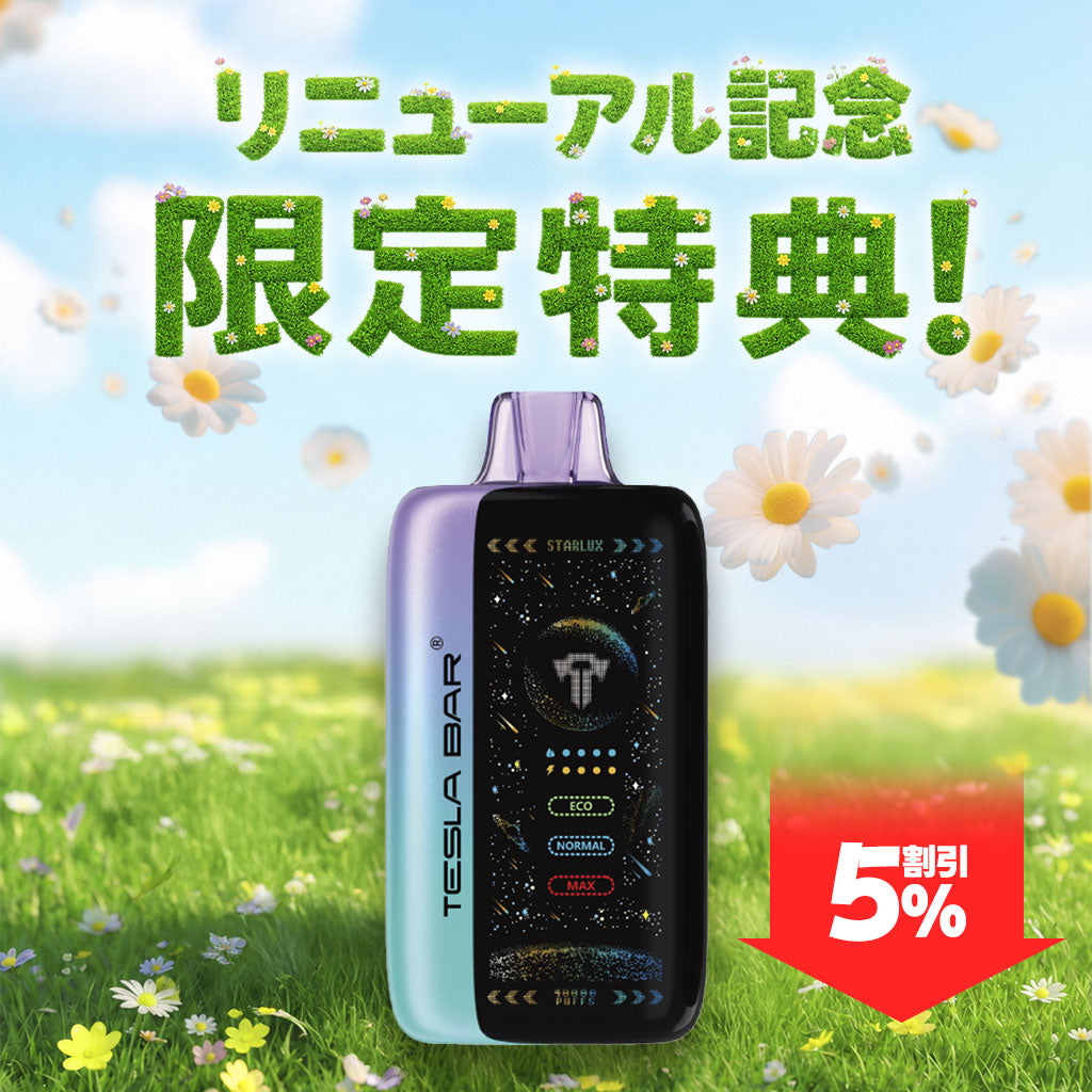 [特価] TESLA BAR 30ml 上