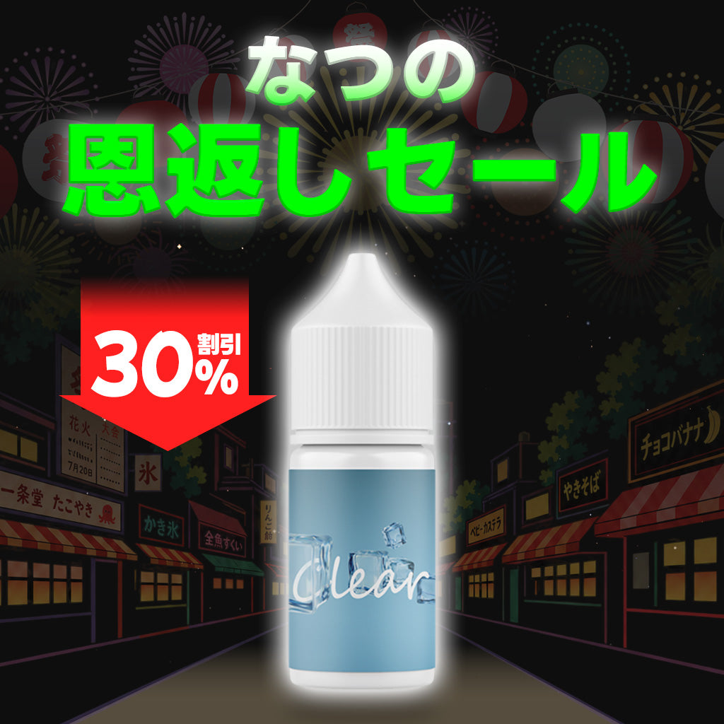 [特価] CLEAR 30ml 下
