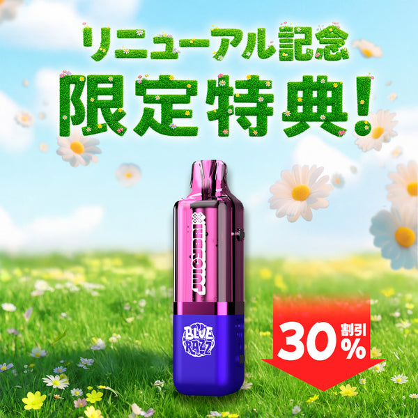 [特価] JUICYBRIX POD 00ml 上