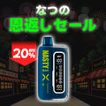 [特価] NASTY BAR X 20ml 上