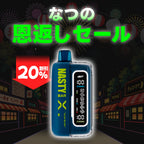 [特価] NASTY BAR X 20ml 上