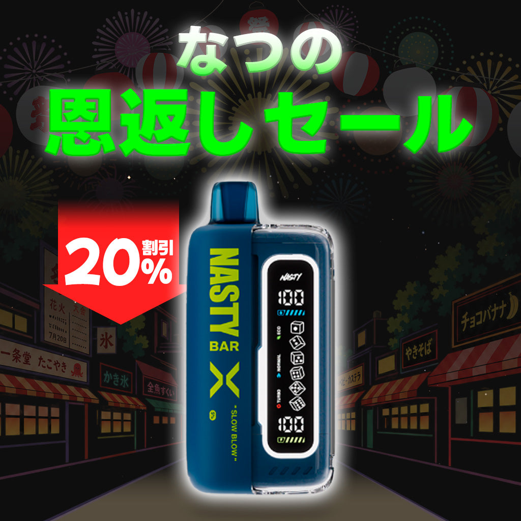 [特価] NASTY BAR X 20ml 上