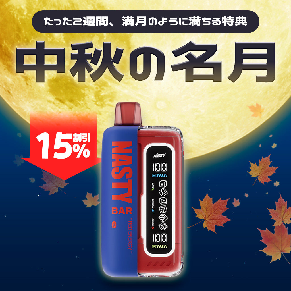 [特価] NASTY BAR 20ml 中