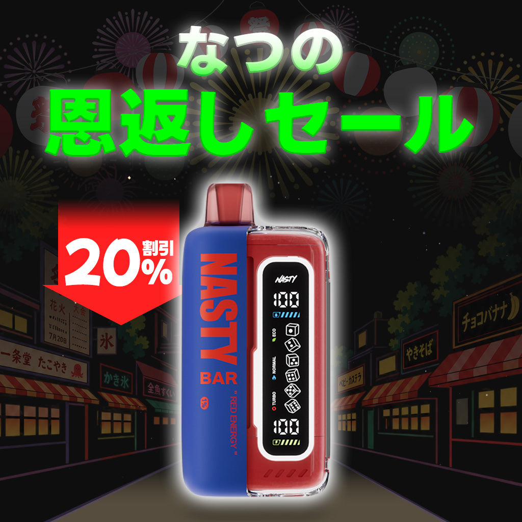 [特価] NASTY BAR 20ml 中