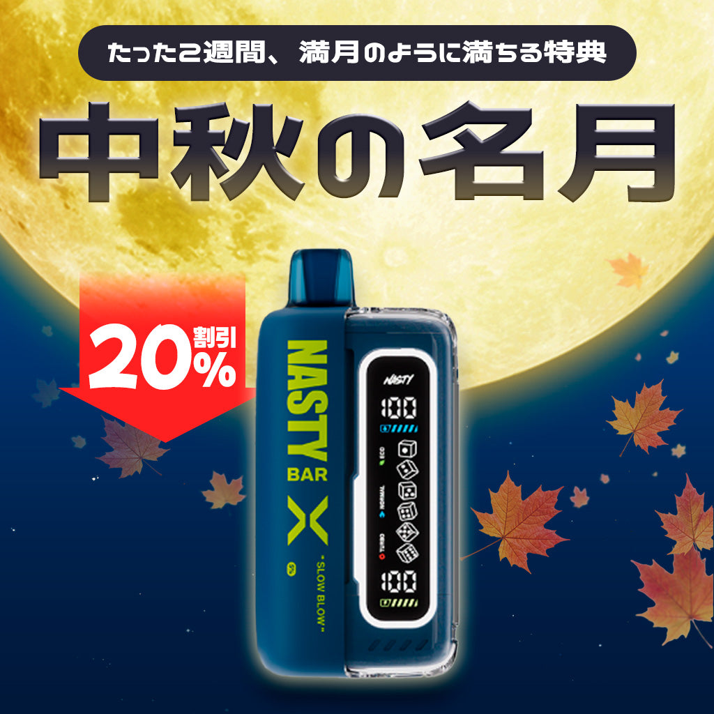 [特価] NASTY BAR X 20ml 上