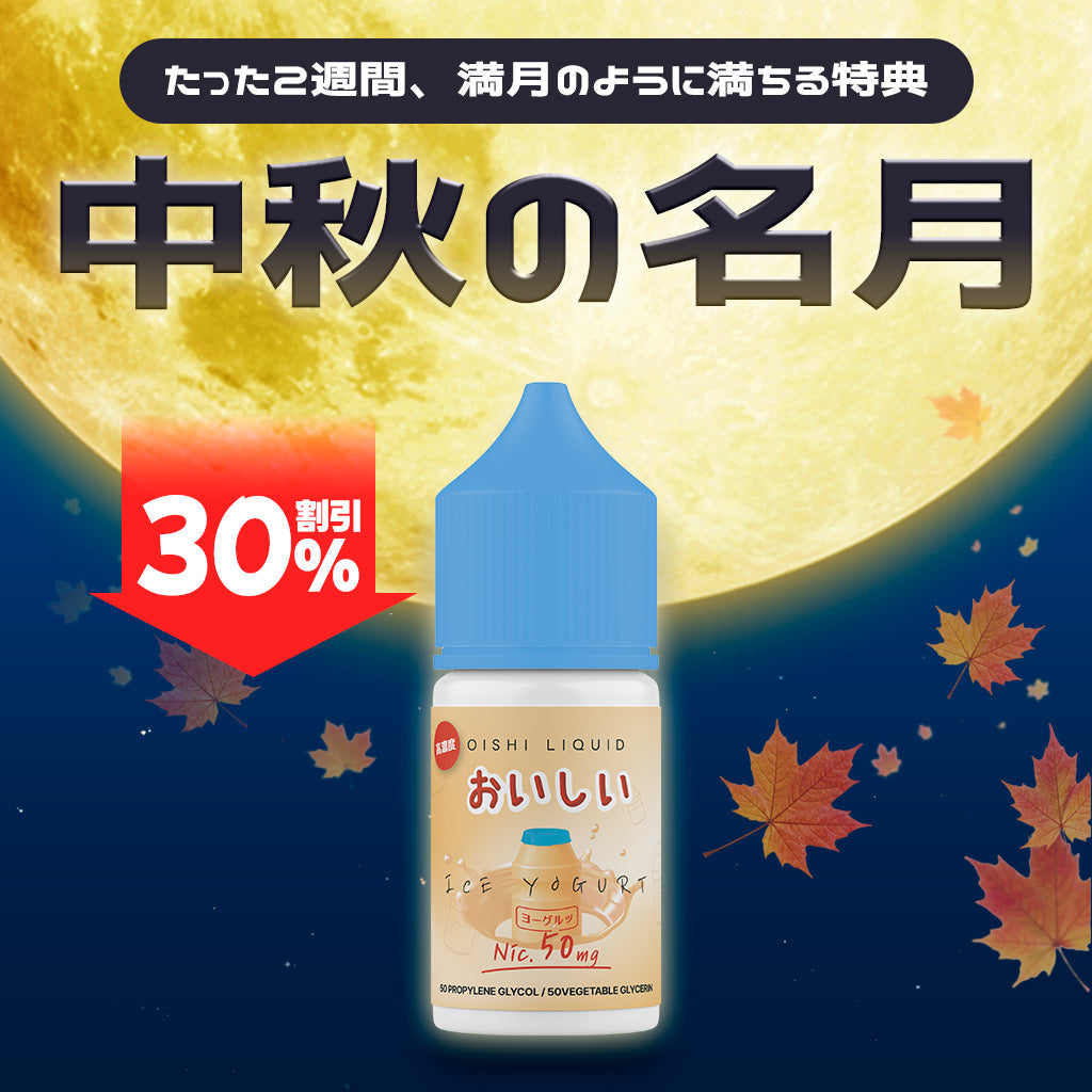 [特価] OISHI 30ml 上