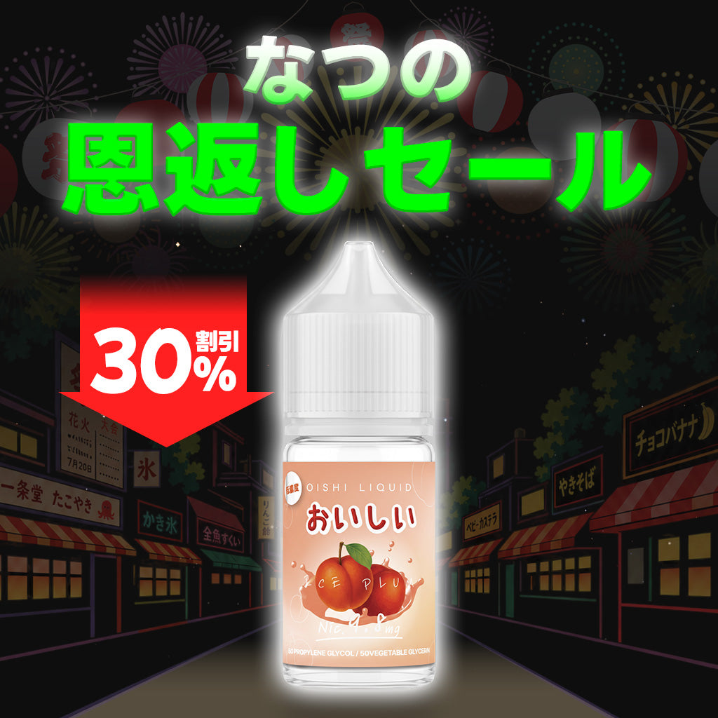 [特価] OISHI 30ml 下