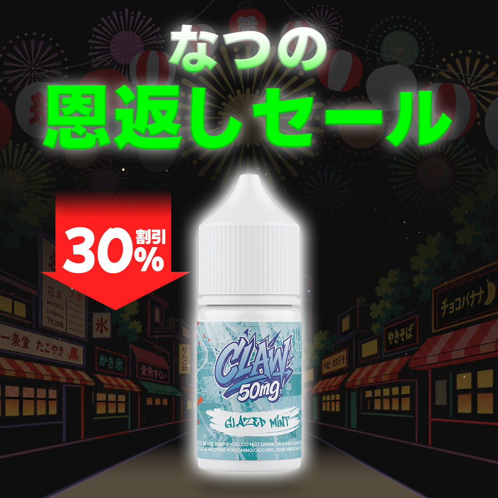 [特価] CLAW 30ml 上