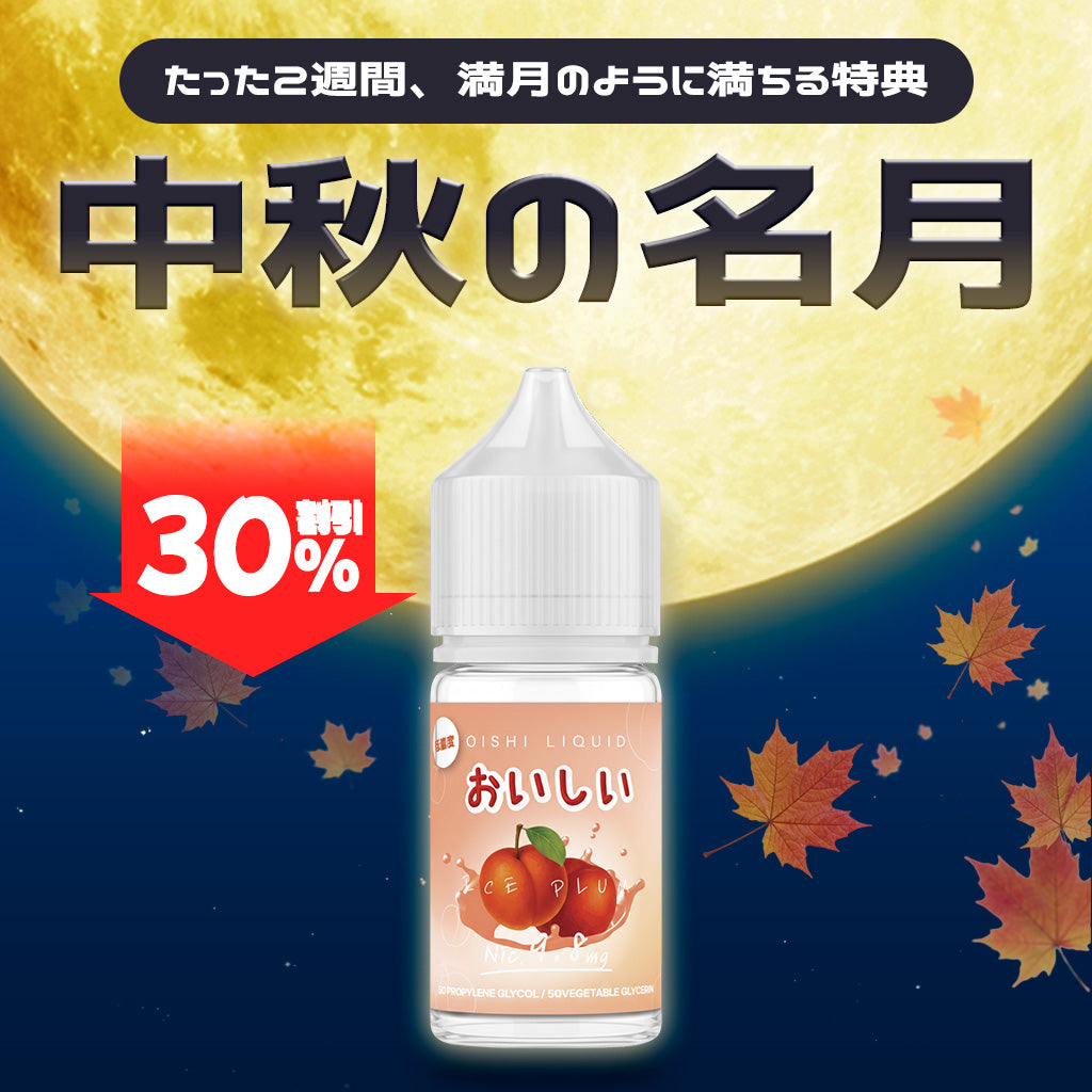 [特価] OISHI 30ml 下