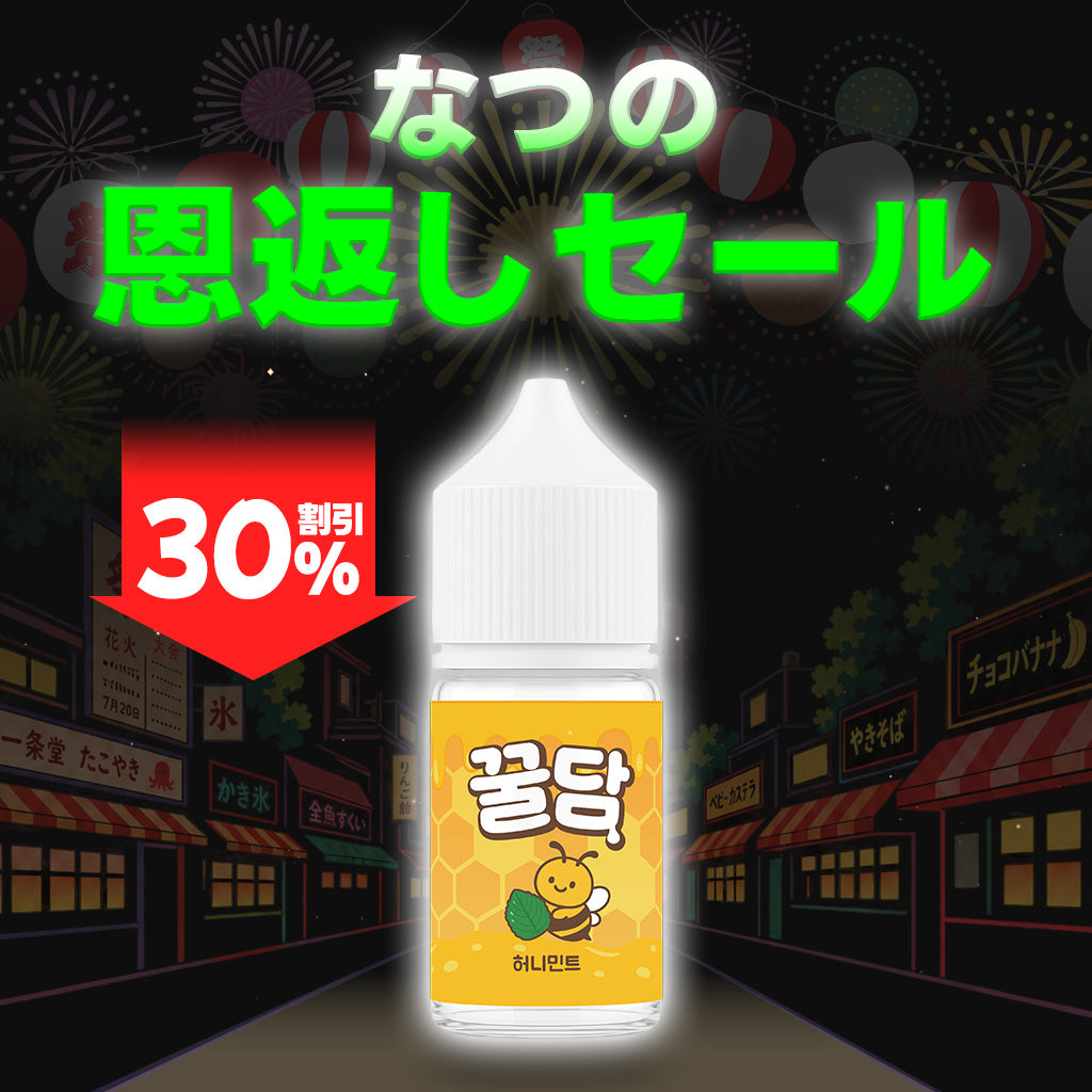 [特価] HONEYDAM 30ml 下