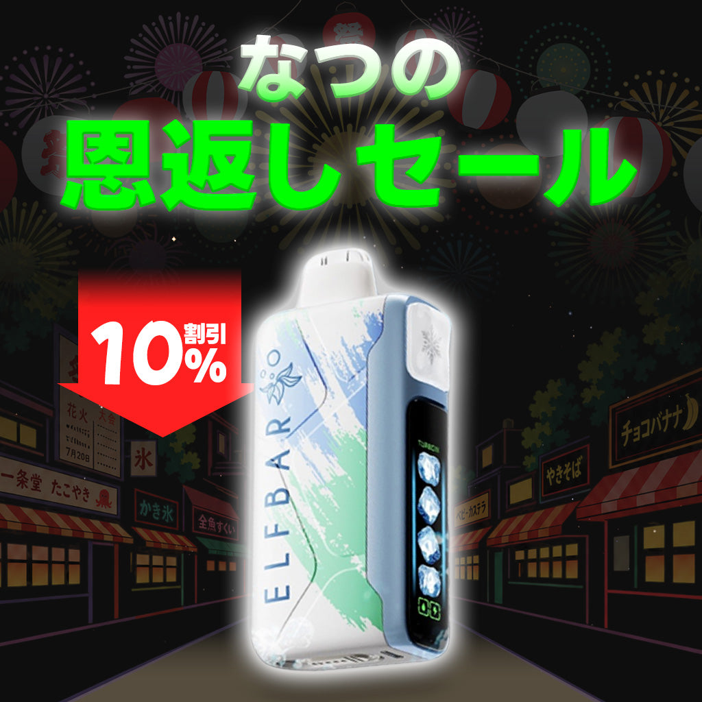 [特価] ELFBAR ICE KING 23ml 上