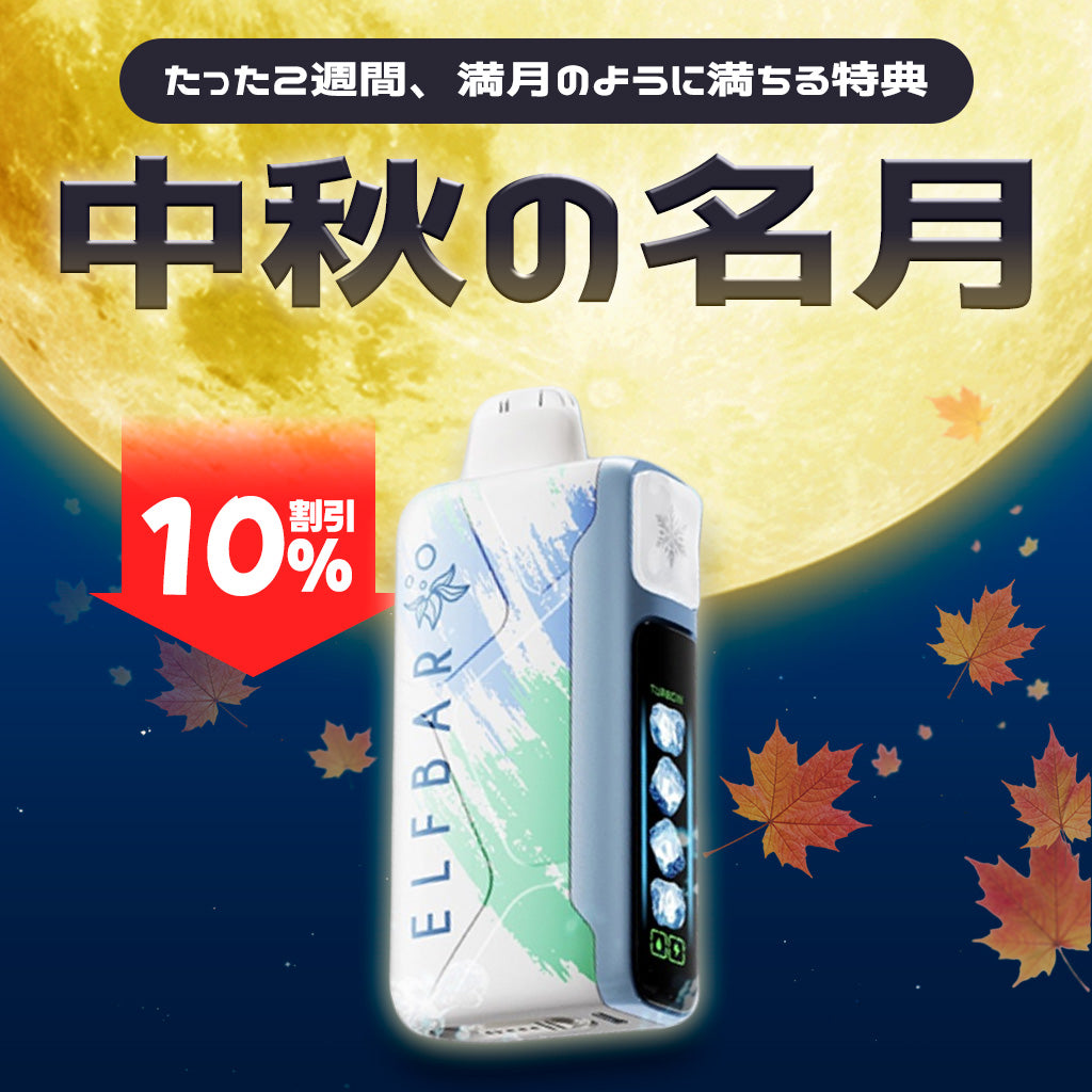 [特価] ELFBAR ICE KING 23ml 上