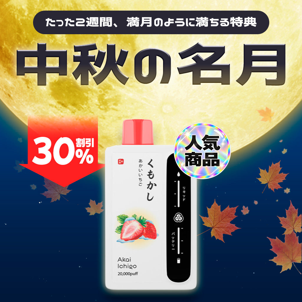 [特価] [20] KUMOKASHI BAR 20ml 下