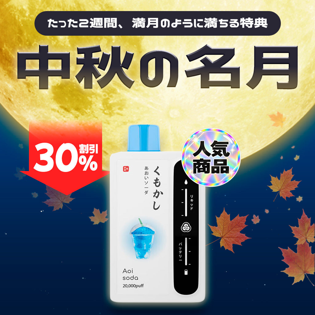 [特価] KUMOKASHI BAR 20ml ZERO
