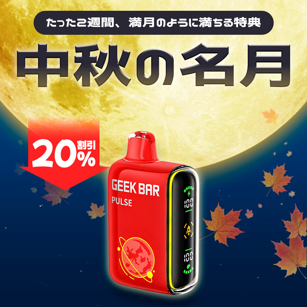 [特価] [15] GEEKBAR 16ml 下