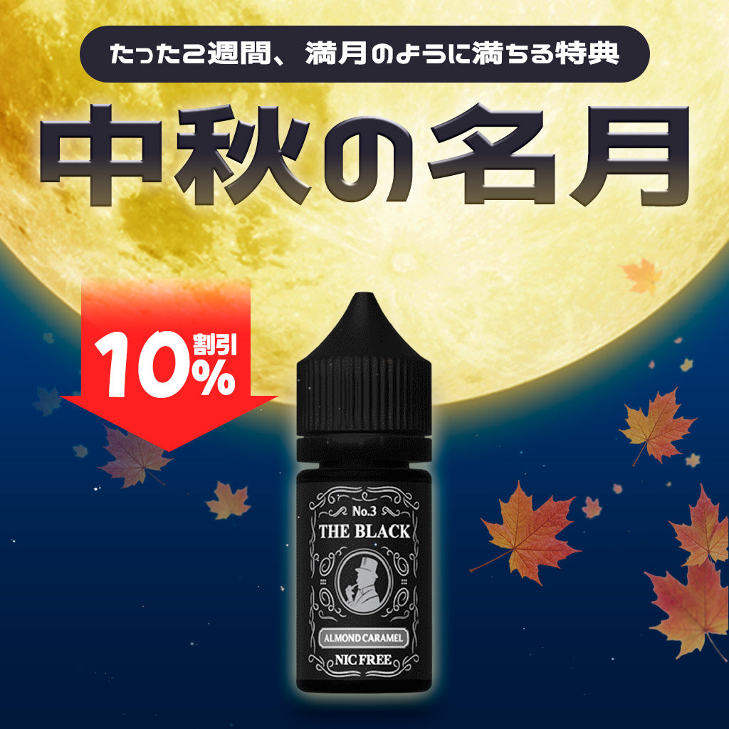 [特価] The Black 30ml ZERO