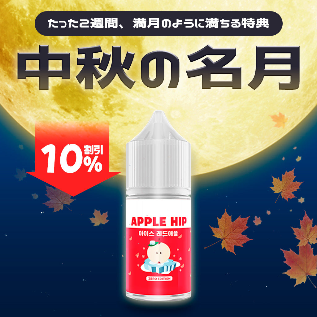 [特価] Apple Hip 30ml ZERO