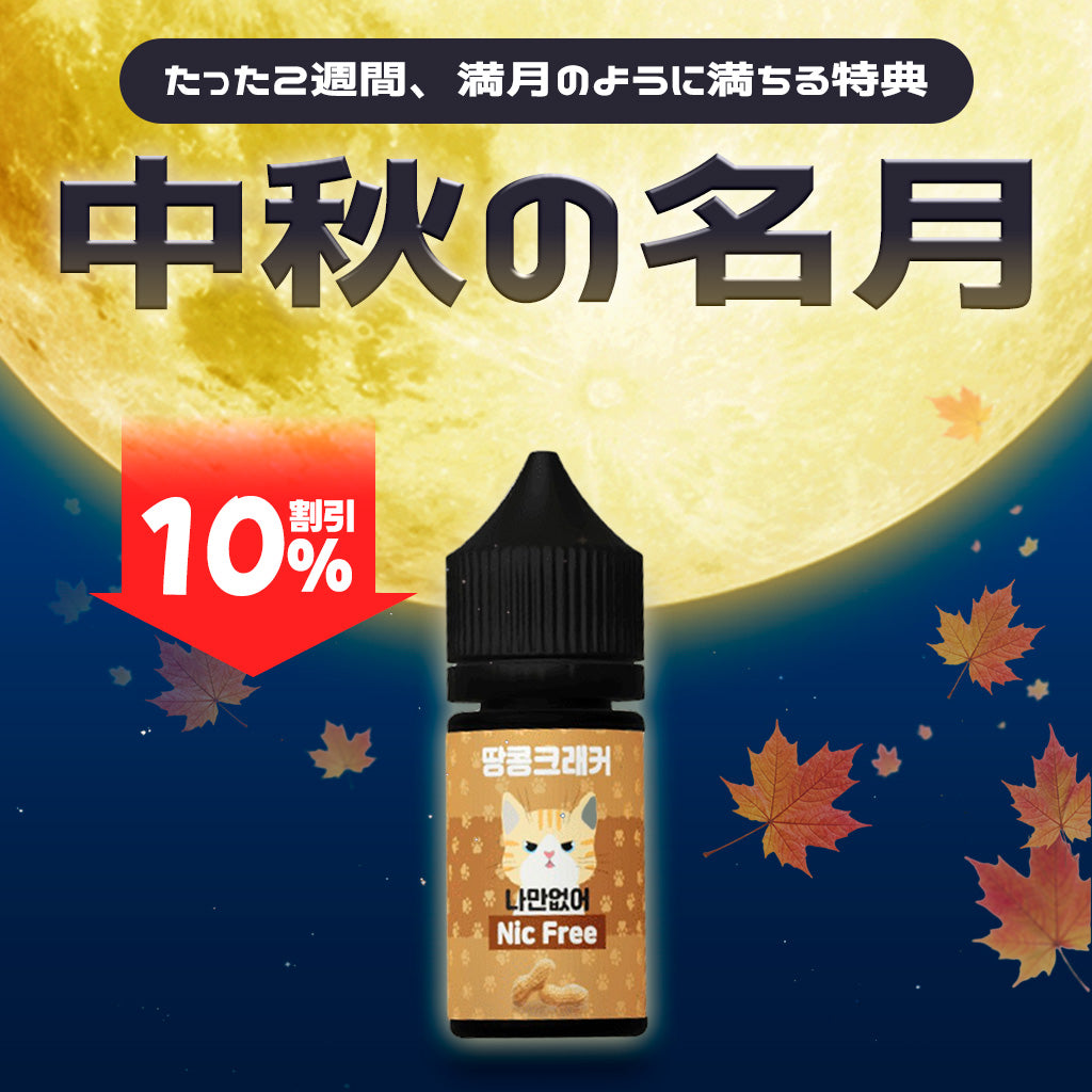 [特価] I'm the only one missing 30ml ZERO