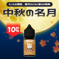 [特価] I'm the only one missing 30ml ZERO