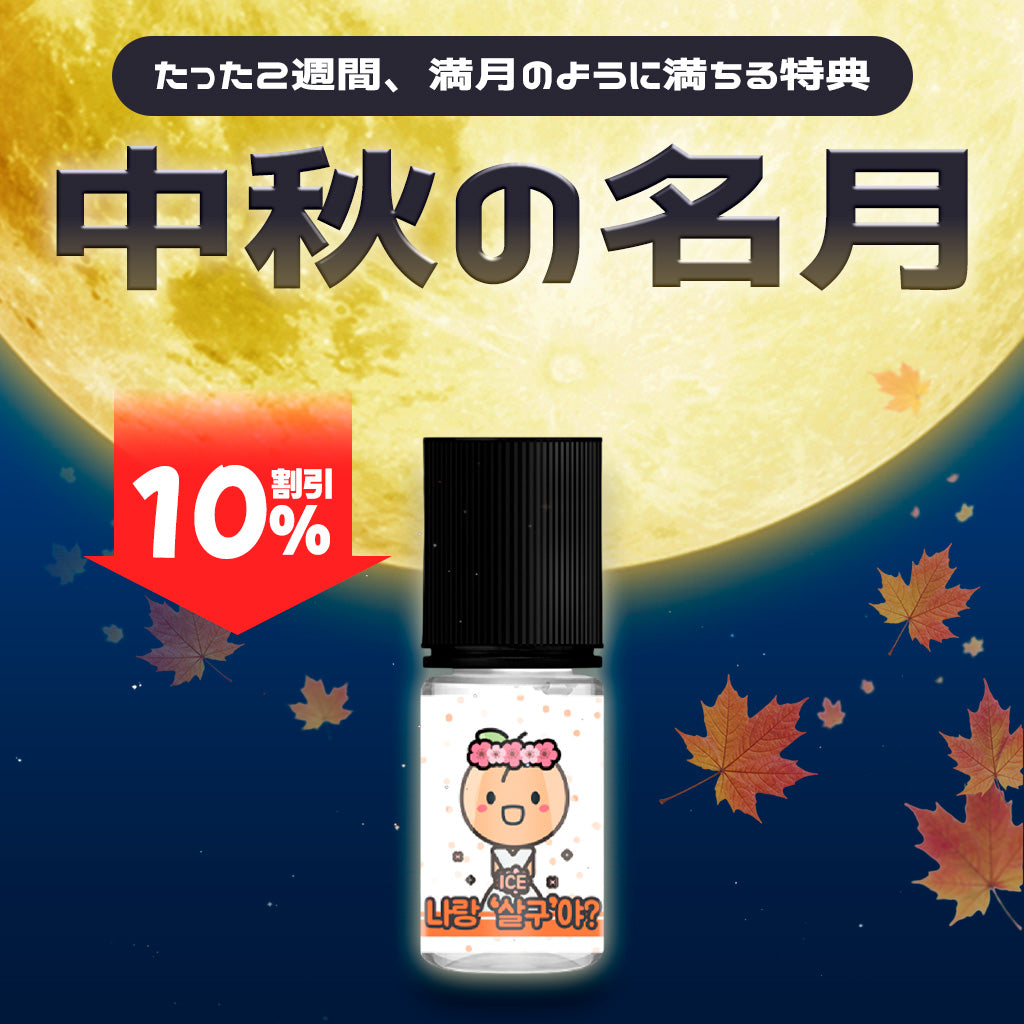[特価] Live with me 30ml ZERO
