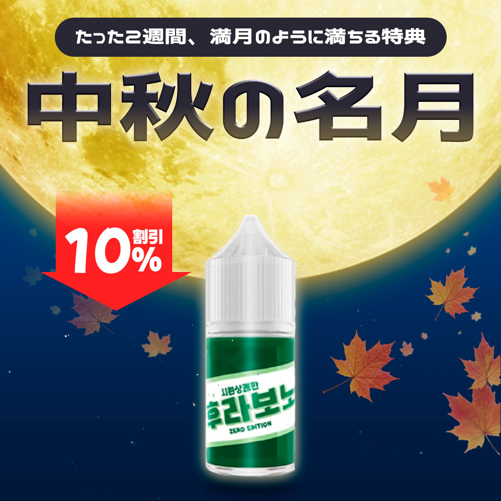 [特価] GGUM 30ml ZERO