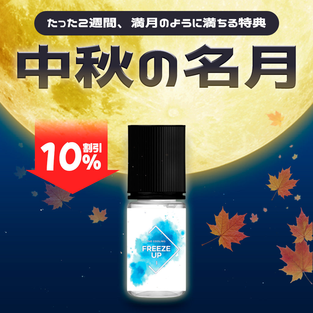 [特価] Freeze Up 30ml ZERO