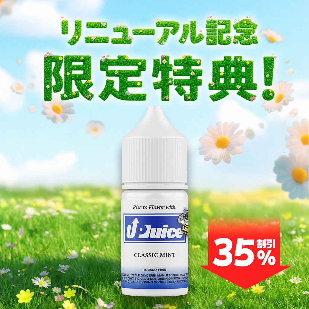 [特価] UPJUICE 30ml 下