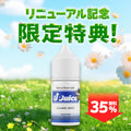 [特価] UPJUICE 30ml 下