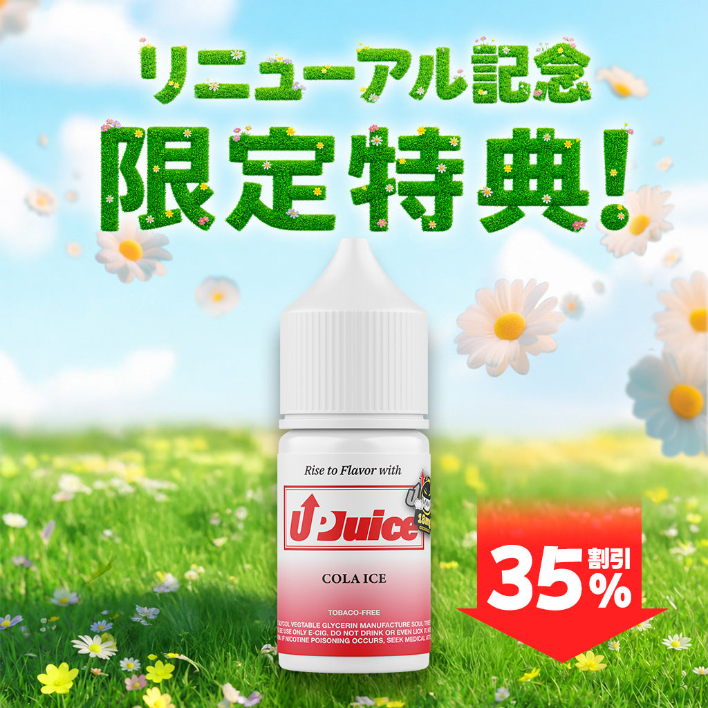 [特価] UPJUICE 30ml 中