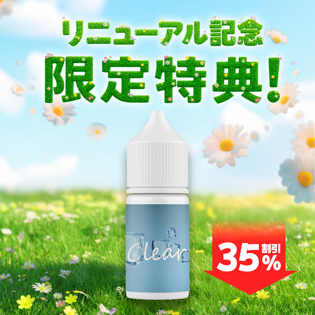 [特価] CLEAR 30ml 下