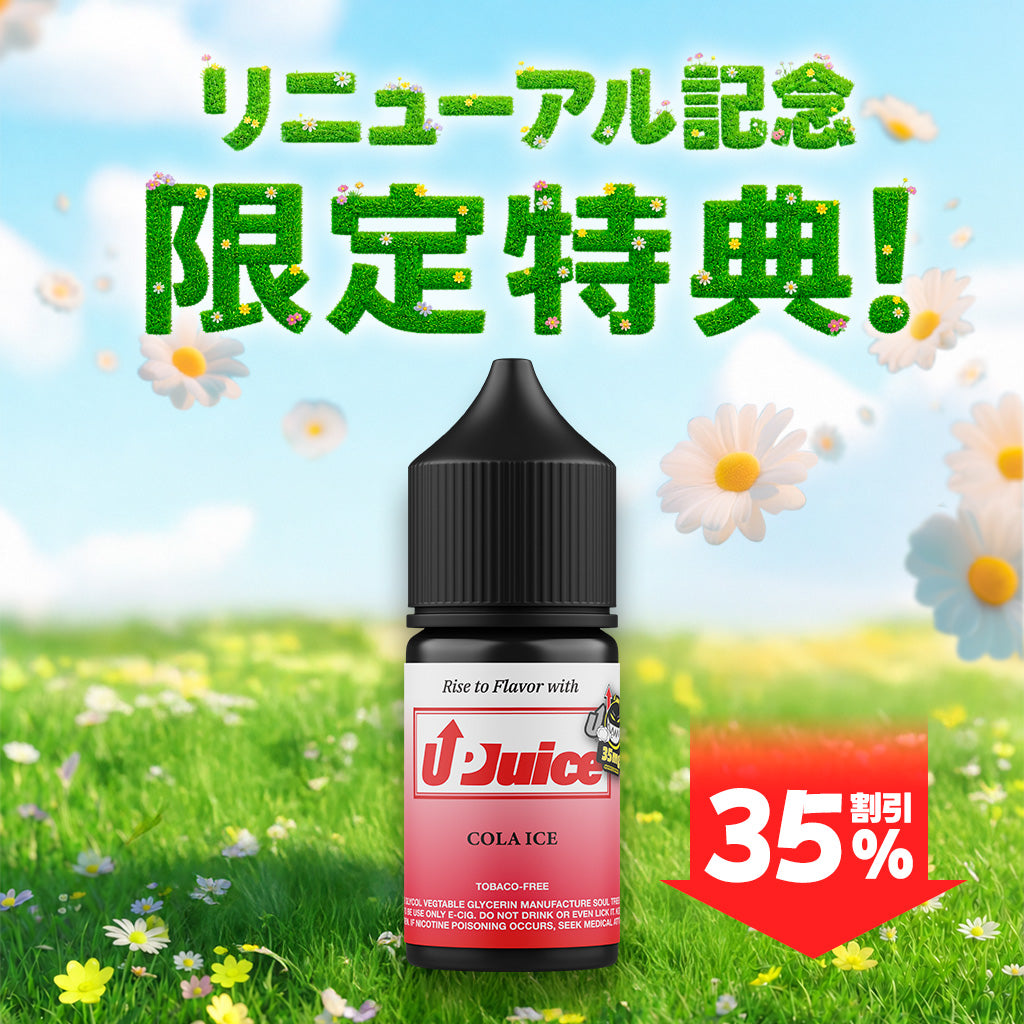 [特価] UPJUICE 30ml 中上