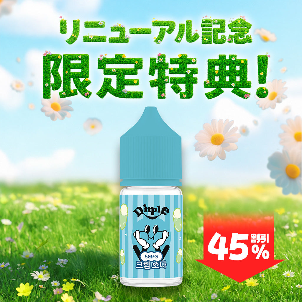[特価] DIMPLE 30ml 上