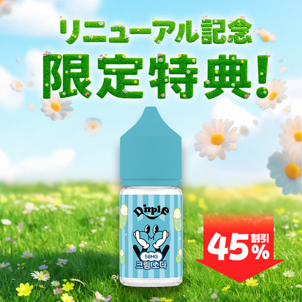 [特価] DIMPLE 30ml 上