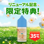 [特価] OISHI 30ml 上