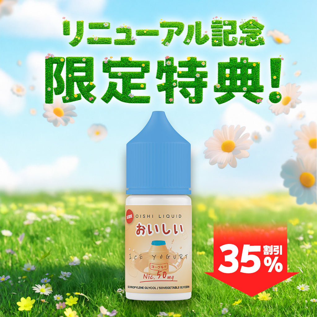 [特価] OISHI 30ml 上