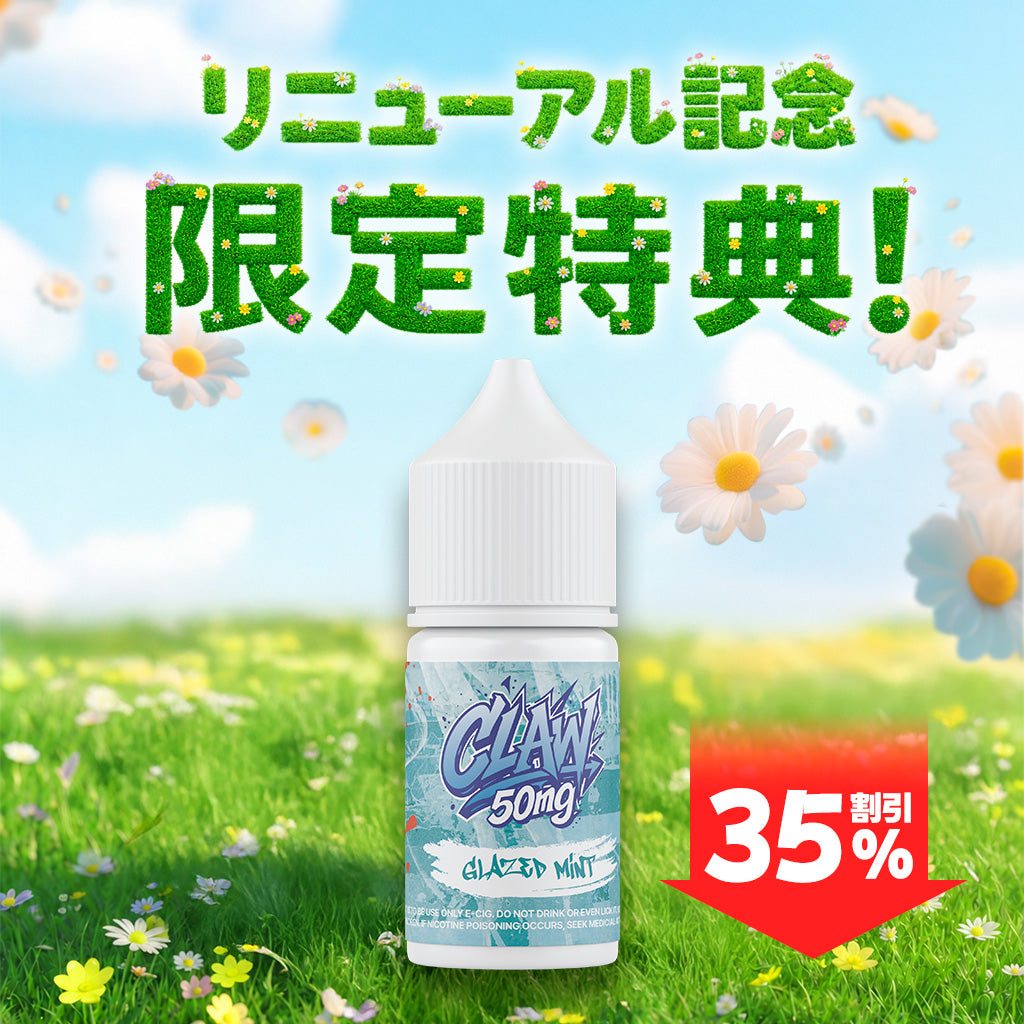 [特価] CLAW 30ml 上