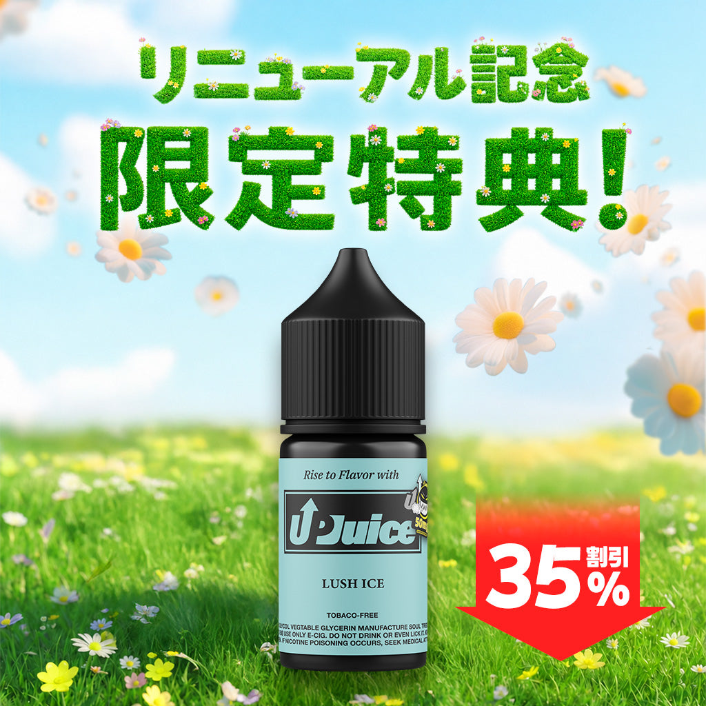 [特価] UPJUICE 30ml 上
