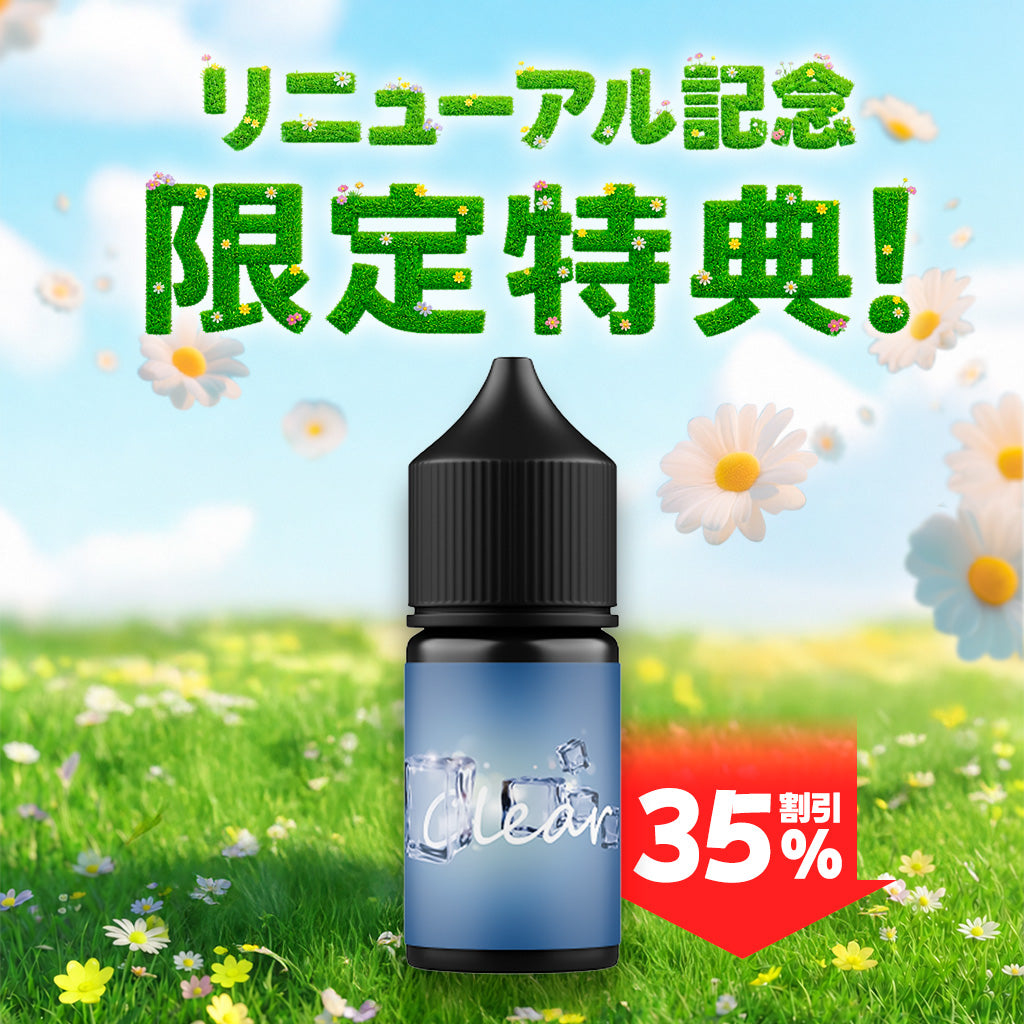 [特価] CLEAR 30ml 上