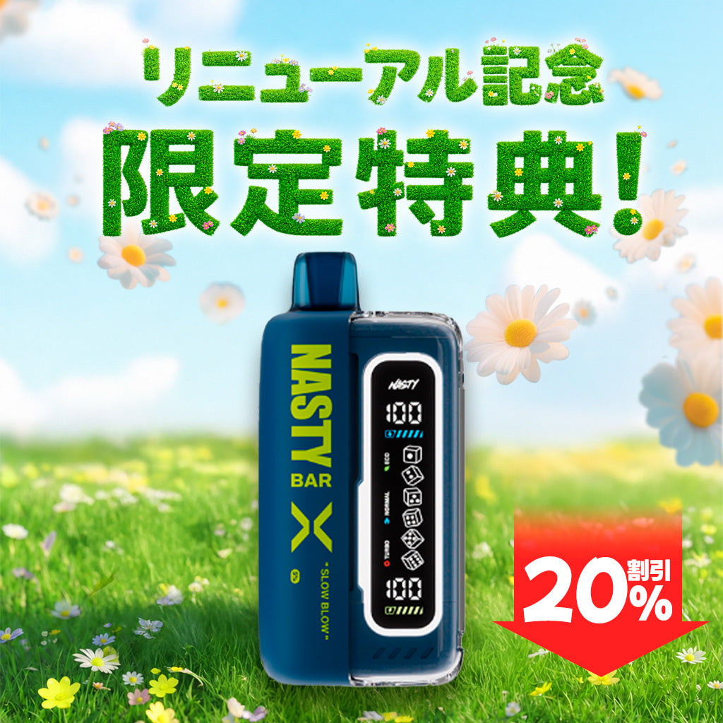 [特価] NASTY BAR X 20ml 上