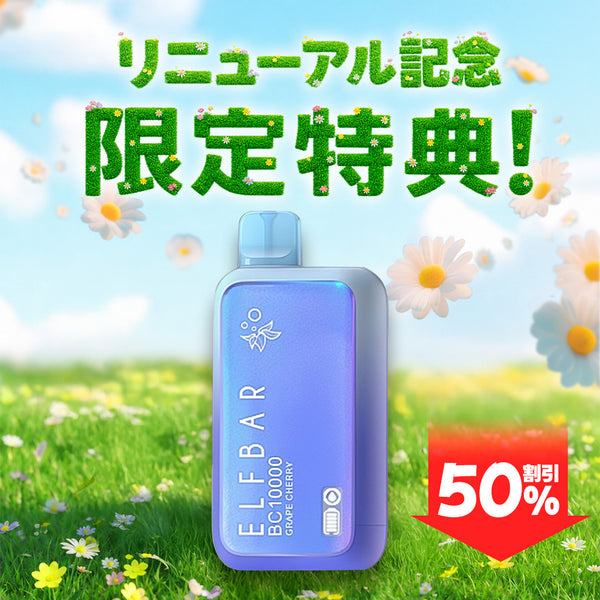 [特価] ELF BAR 15ml 下