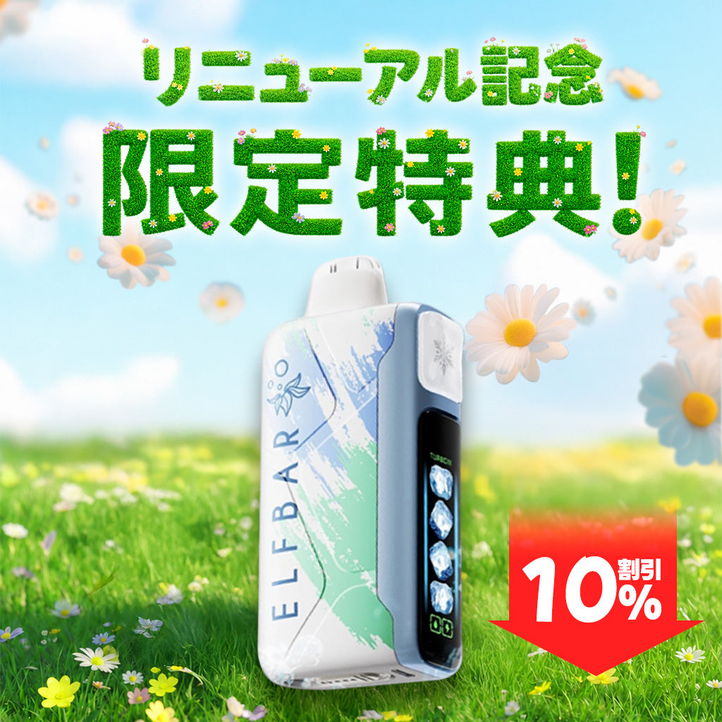 [特価] ELFBAR ICE KING 23ml 上