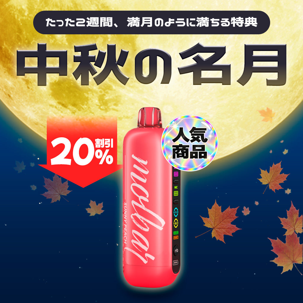 [特価] MOL BAR 35ml 中