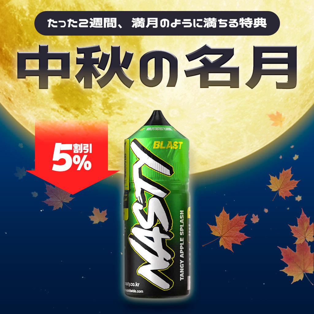 [特価] NASTY BLAST 30ml 中