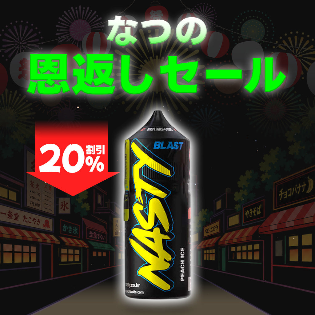 [特価] NASTY BLAST 30ml 上